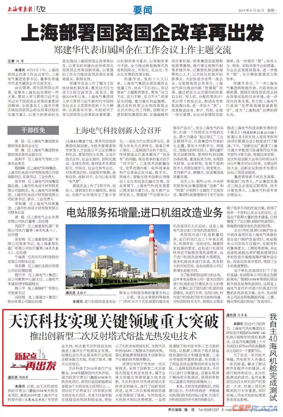 上海電氣報》專題報道.jpg