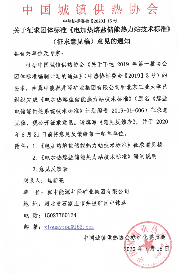 通知公告-中國城鎮供熱協會.png