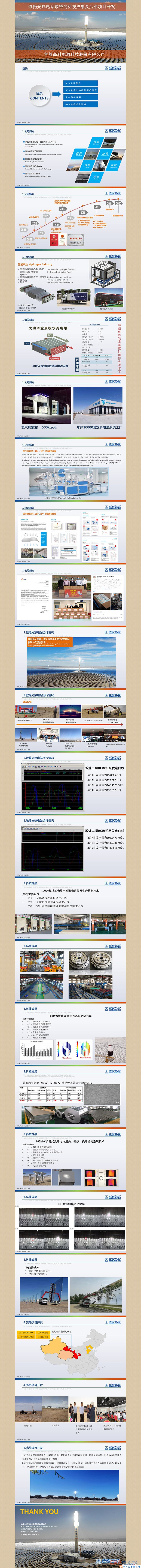 首航 依托光熱電站取得的科技成果及后續項目開發.jpg