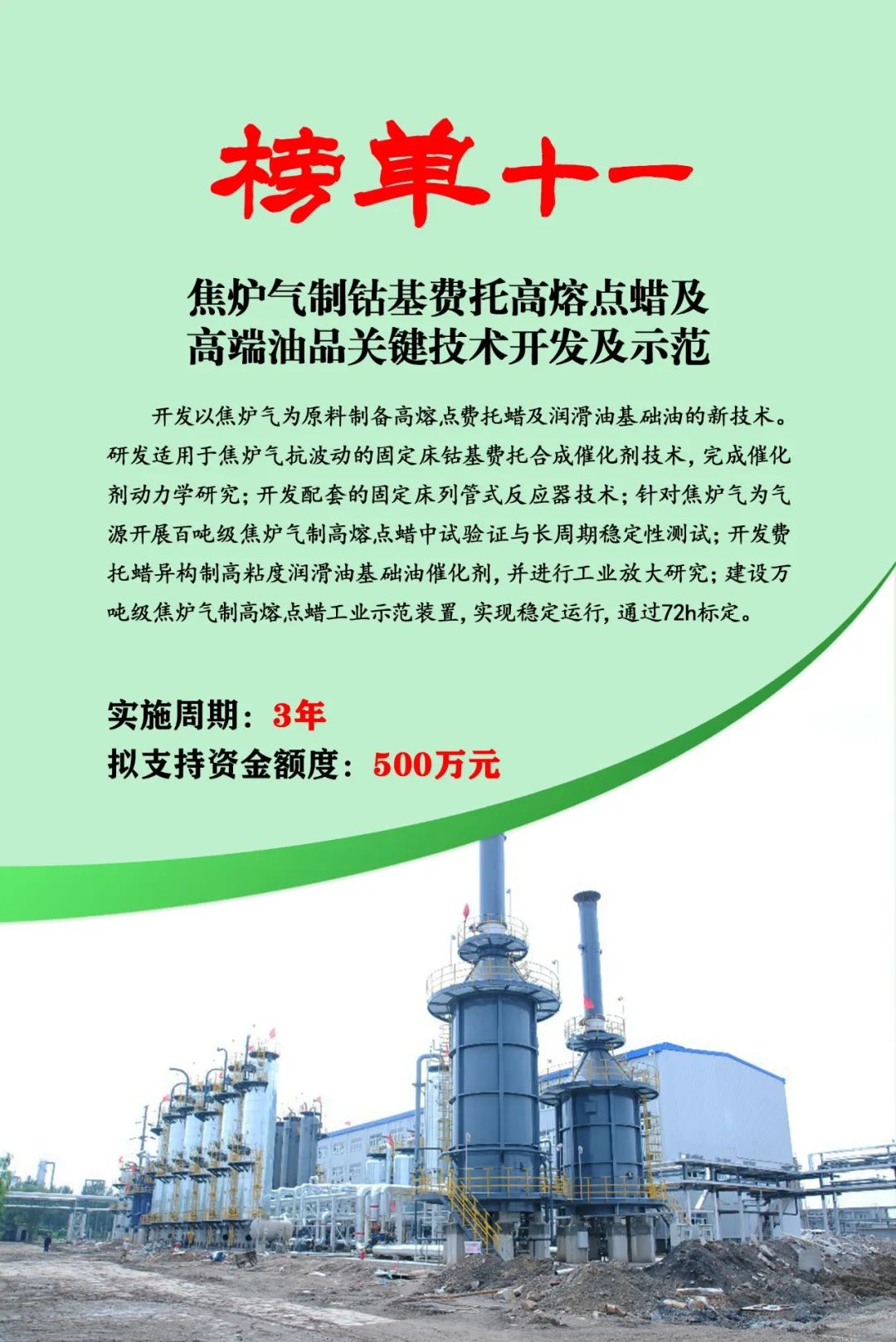 榜單發布 | 2024年內蒙古低碳能源科技創新重大示范工程邀您揭榜相關圖片