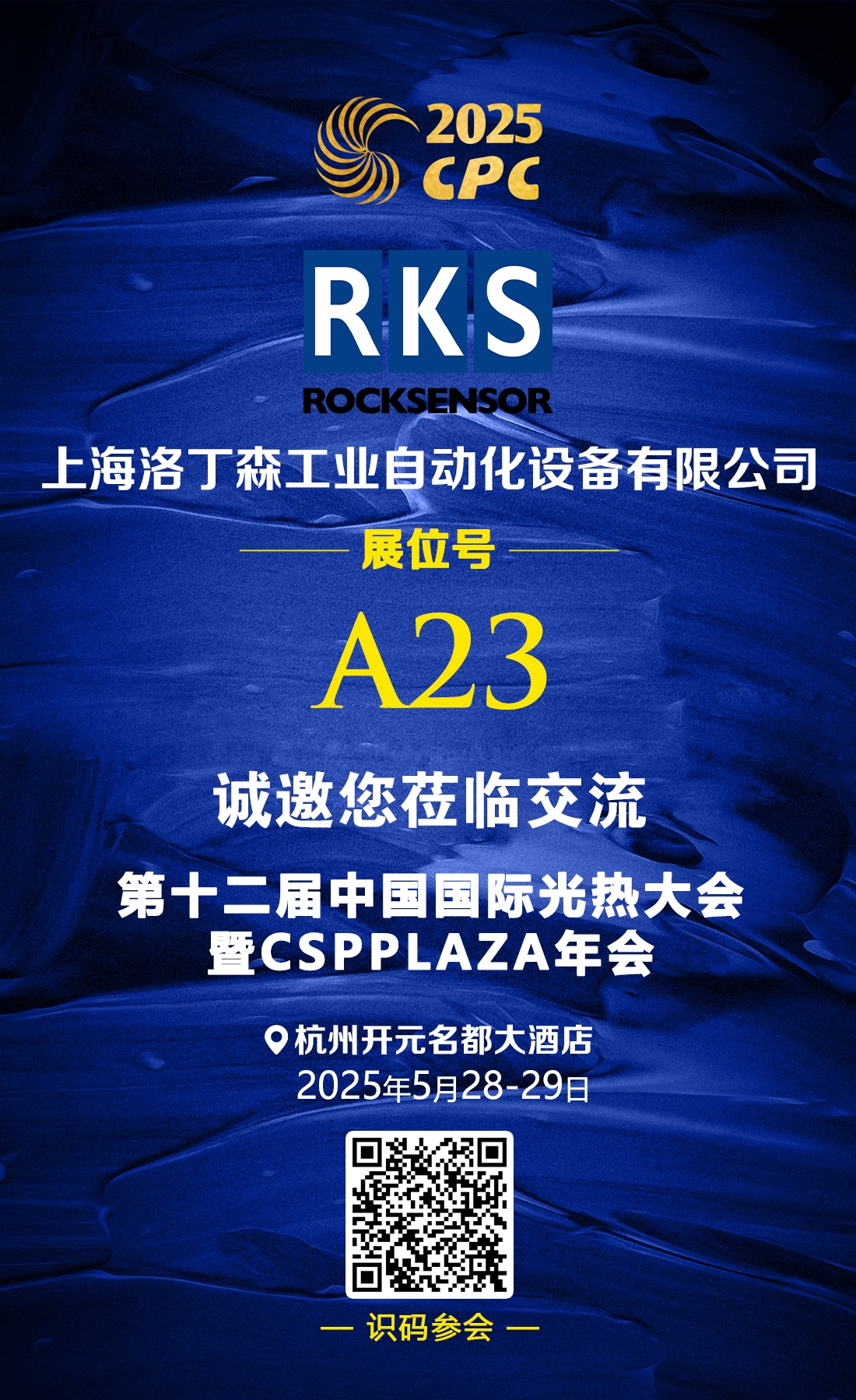 25.5.21 洛丁森 展臺推介.jpg