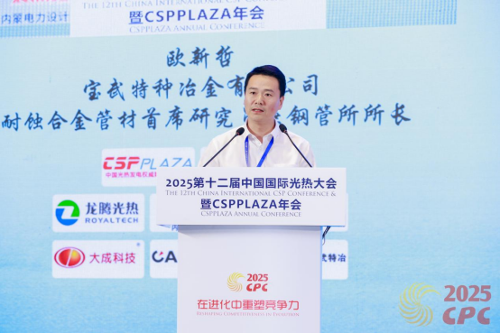 25.7.2 修改 寶武特冶歐新哲：塔式熔鹽電站吸熱器用鎳基合金薄壁管材的國產化與應用(1)201.png