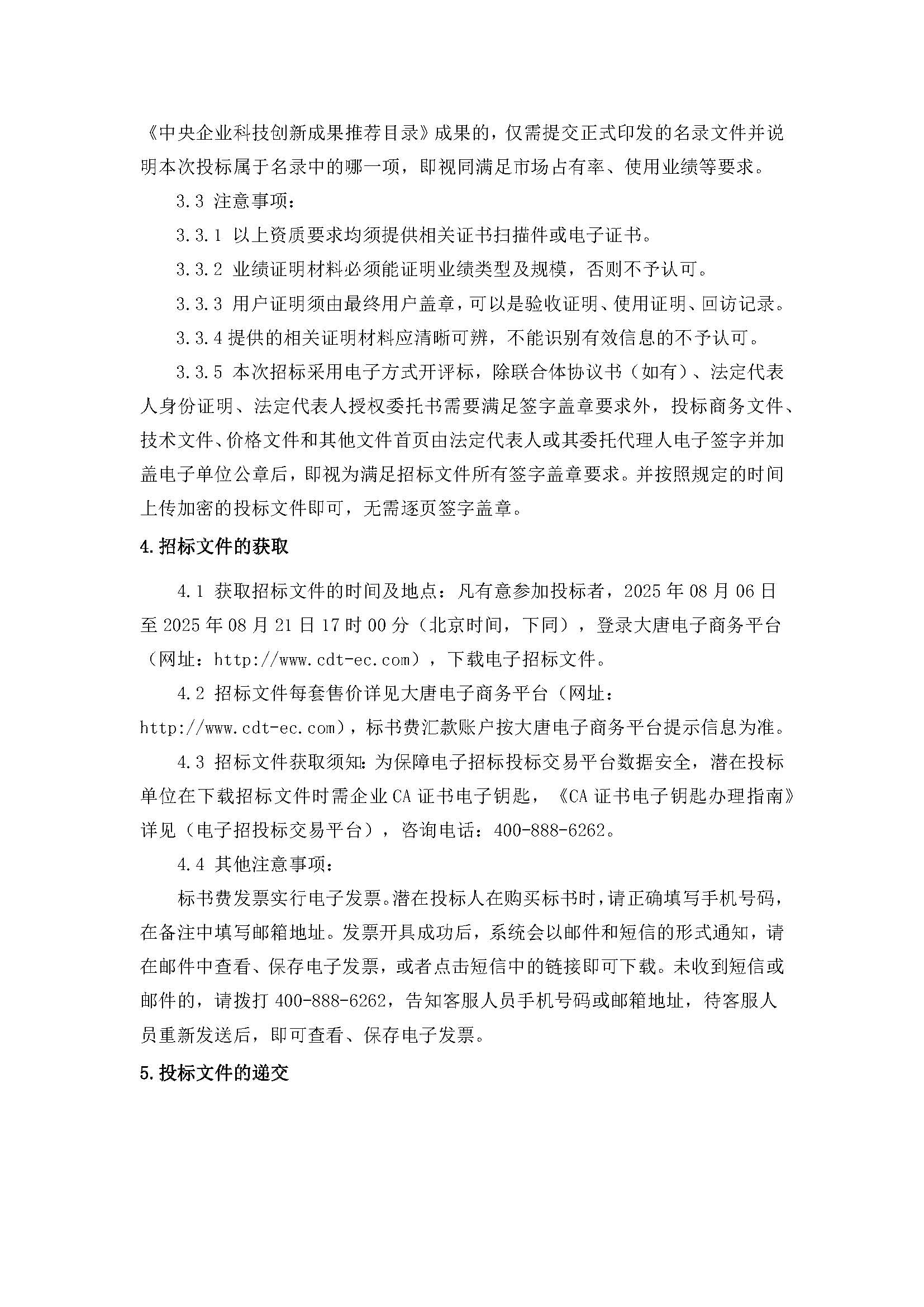 【內蒙古公司阿拉善新能源事業部阿拉善沙戈荒清潔能源外送基地項目規劃報告】招標公告_頁面_3.jpg