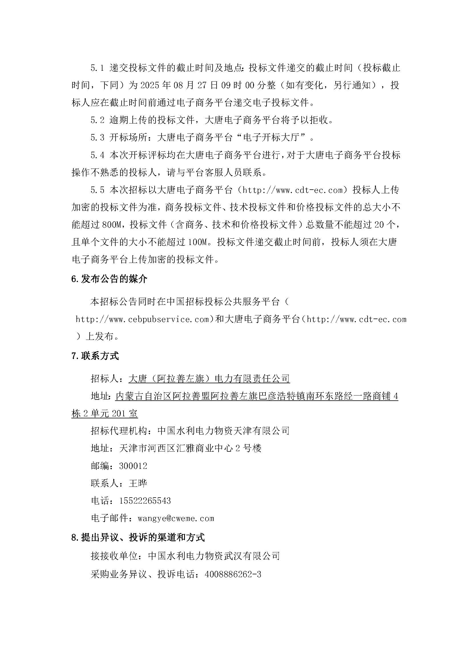 【內蒙古公司阿拉善新能源事業部阿拉善沙戈荒清潔能源外送基地項目規劃報告】招標公告_頁面_4.jpg